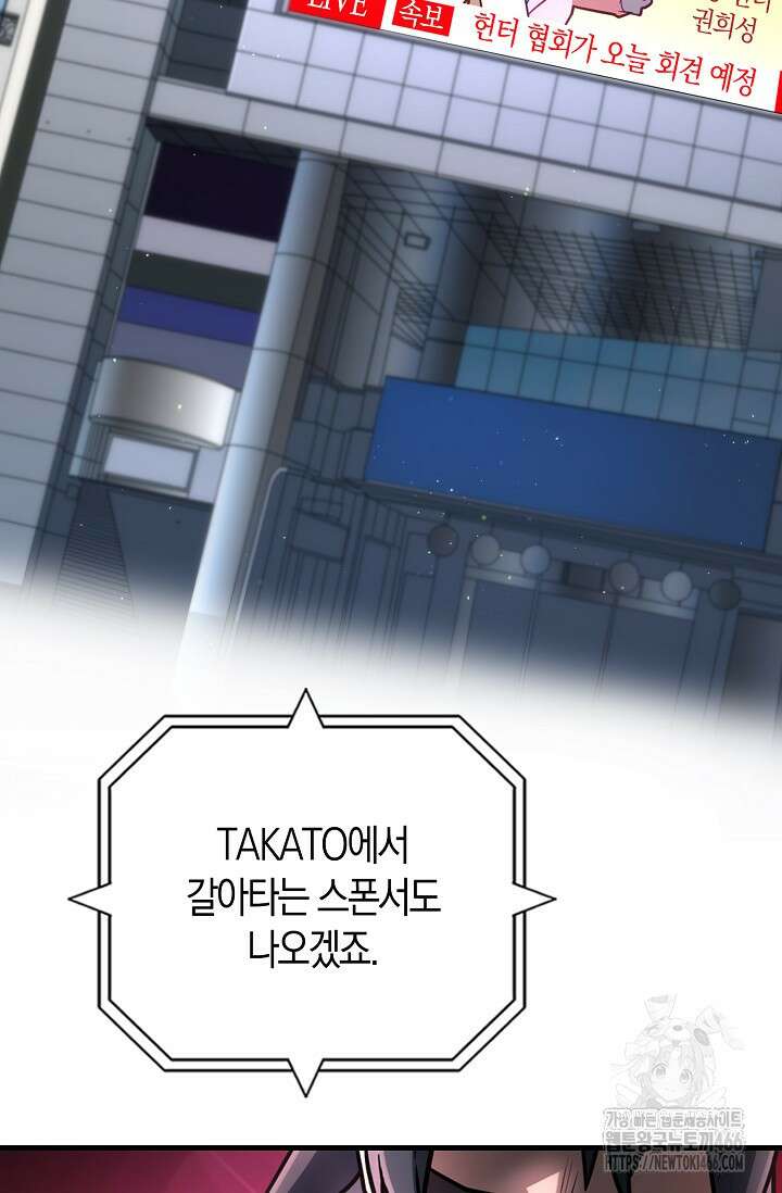 마왕 어플로 S급 헌터가 되었습니다 102화 47