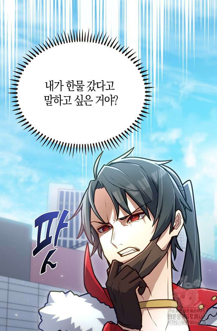 마왕 어플로 S급 헌터가 되었습니다 102화 49