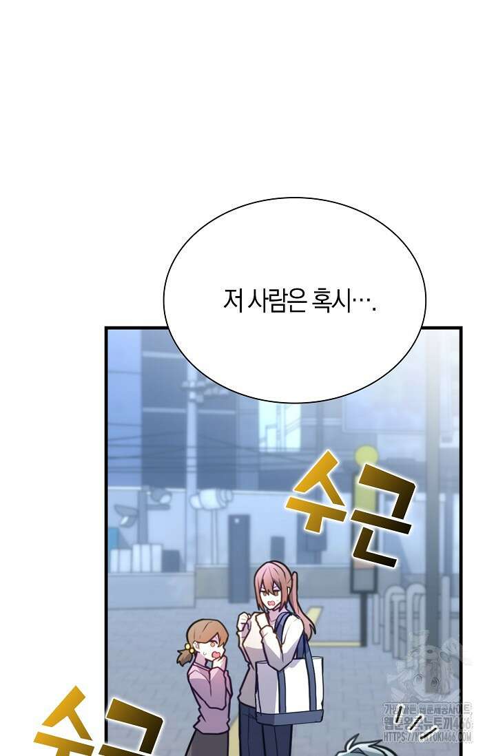 마왕 어플로 S급 헌터가 되었습니다 102화 51