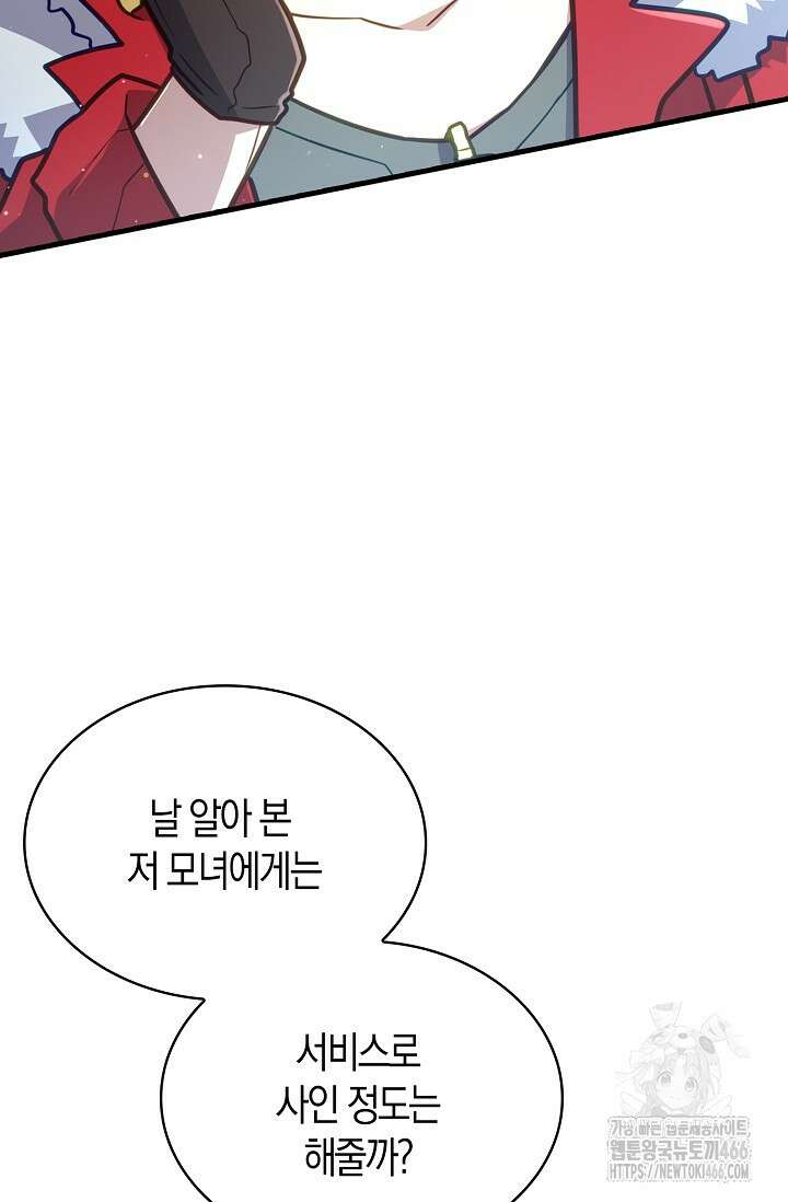 마왕 어플로 S급 헌터가 되었습니다 102화 54