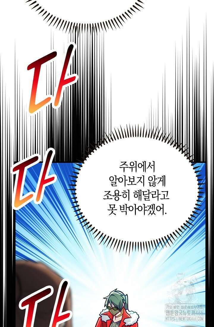 마왕 어플로 S급 헌터가 되었습니다 102화 56
