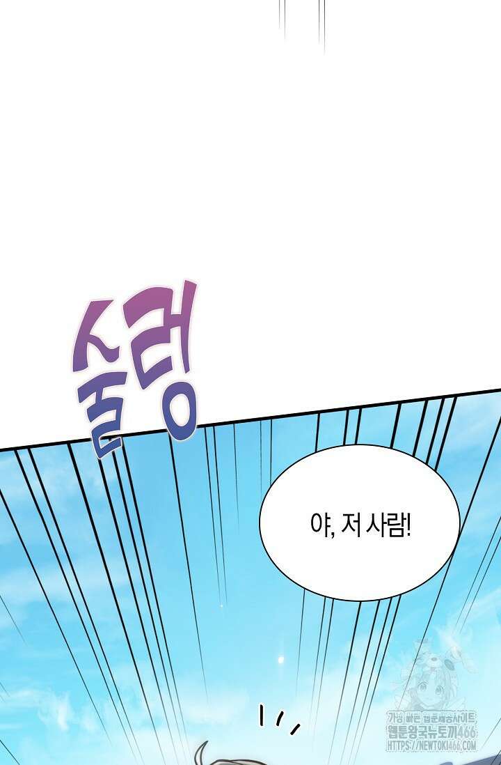 마왕 어플로 S급 헌터가 되었습니다 102화 60