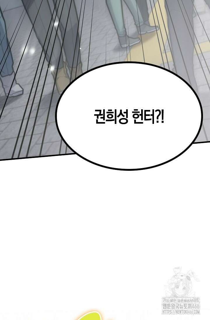 마왕 어플로 S급 헌터가 되었습니다 102화 62