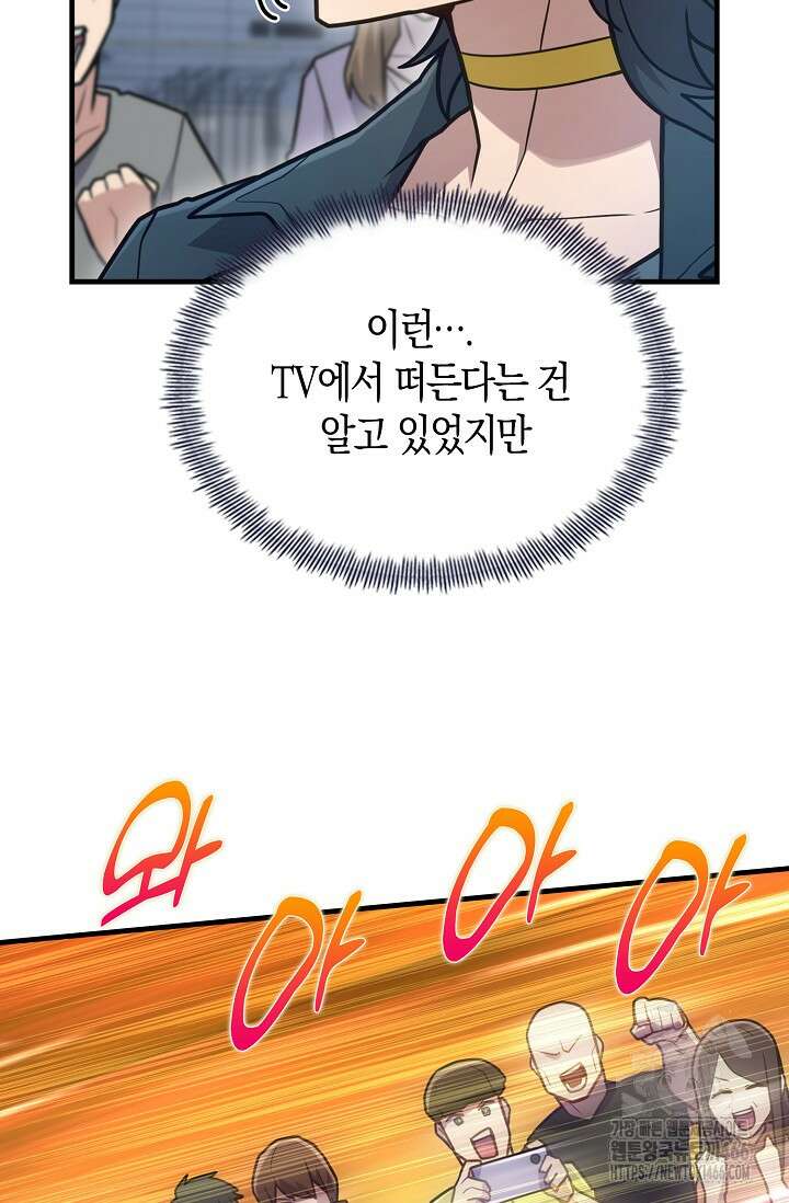 마왕 어플로 S급 헌터가 되었습니다 102화 66