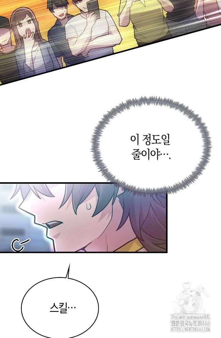 마왕 어플로 S급 헌터가 되었습니다 102화 67