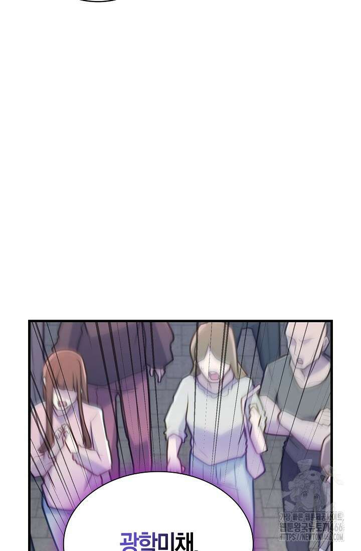 마왕 어플로 S급 헌터가 되었습니다 102화 68