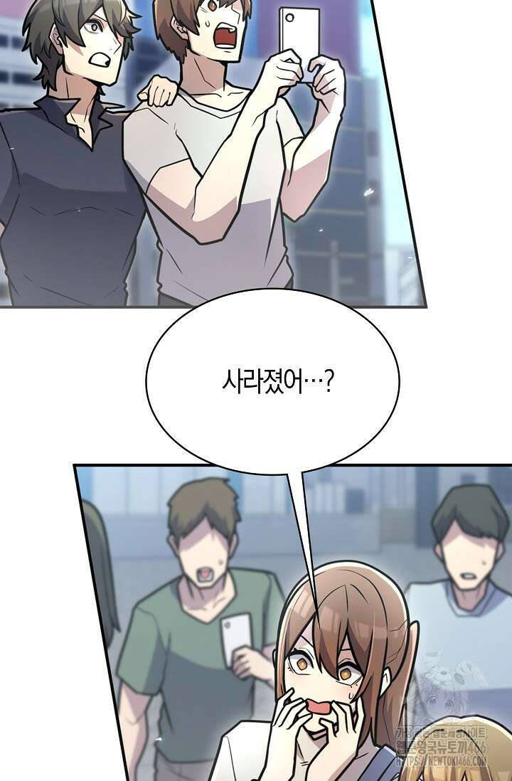 마왕 어플로 S급 헌터가 되었습니다 102화 71