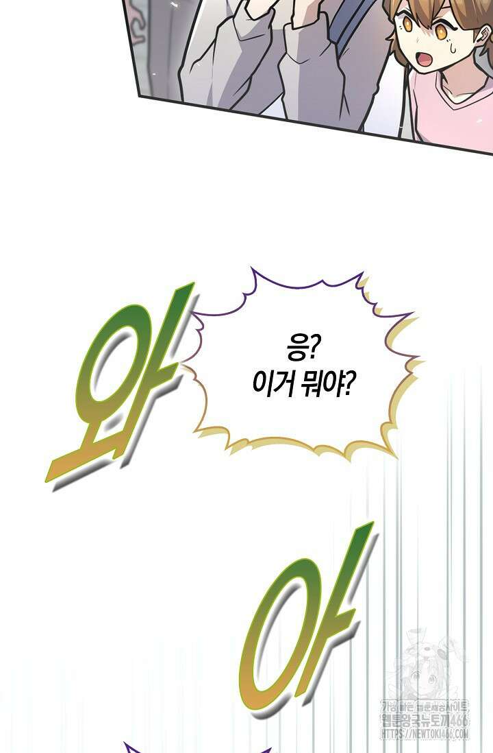 마왕 어플로 S급 헌터가 되었습니다 102화 72