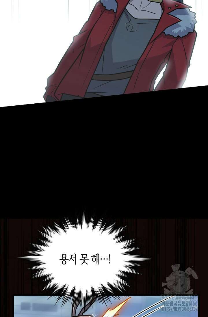마왕 어플로 S급 헌터가 되었습니다 102화 75
