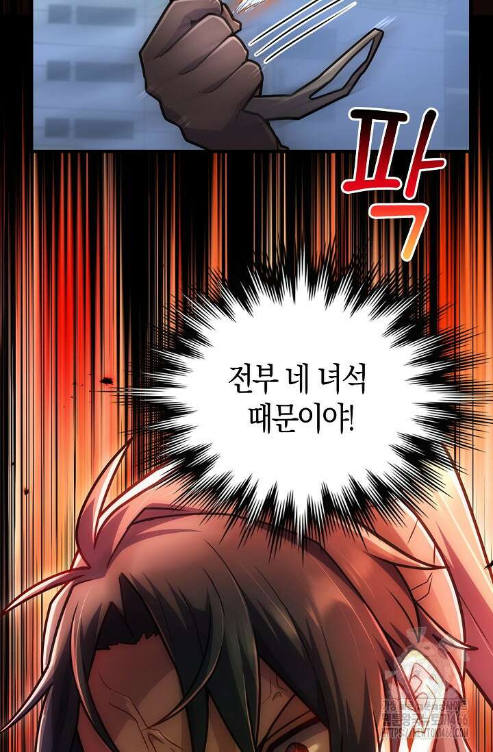 마왕 어플로 S급 헌터가 되었습니다 102화 76
