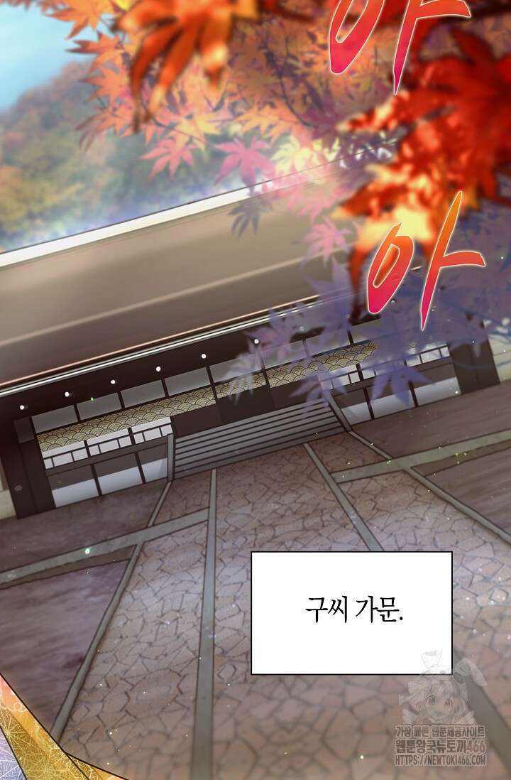 마왕 어플로 S급 헌터가 되었습니다 102화 80