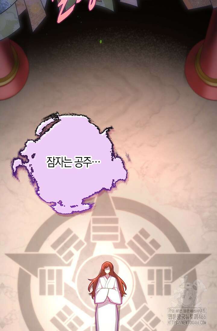 마왕 어플로 S급 헌터가 되었습니다 102화 82