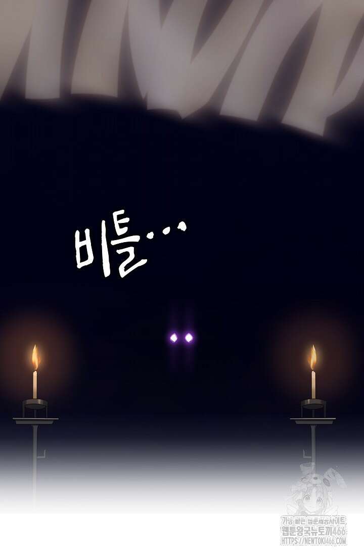 마왕 어플로 S급 헌터가 되었습니다 102화 85
