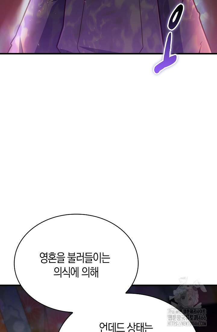 마왕 어플로 S급 헌터가 되었습니다 102화 87