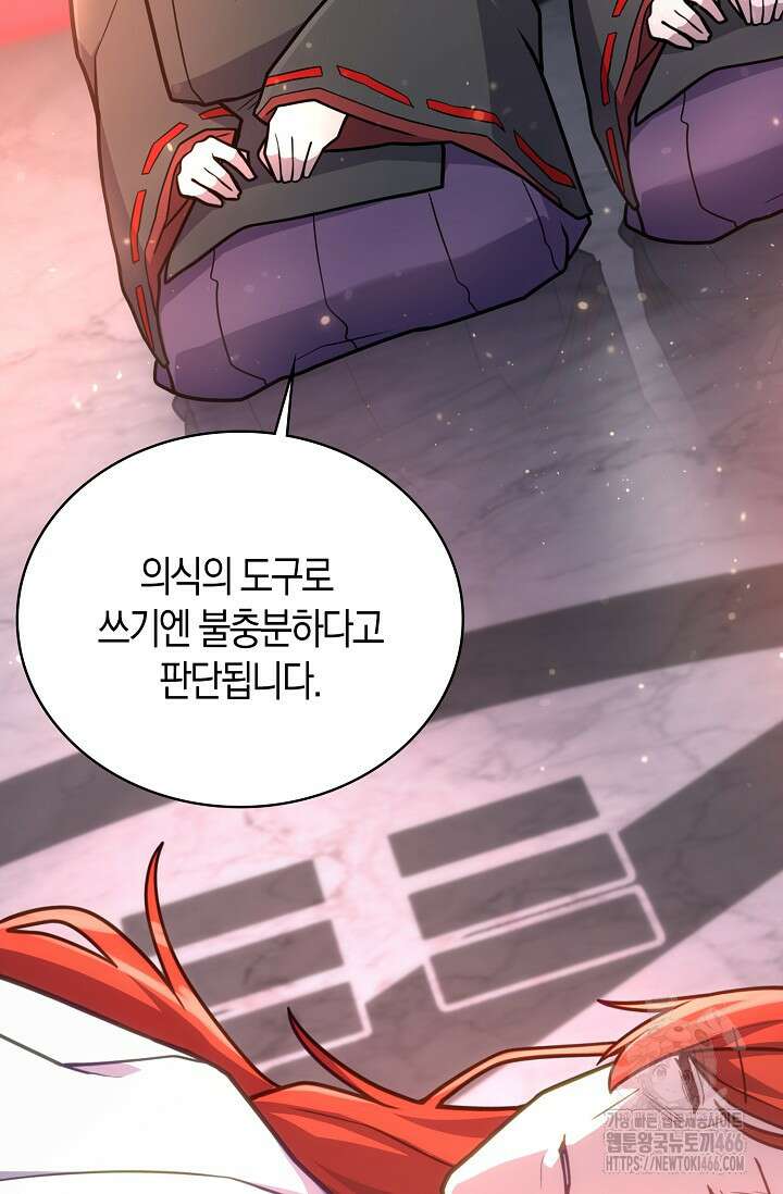 마왕 어플로 S급 헌터가 되었습니다 102화 89