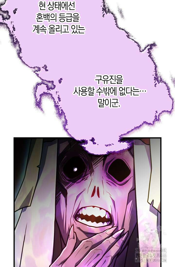 마왕 어플로 S급 헌터가 되었습니다 102화 91