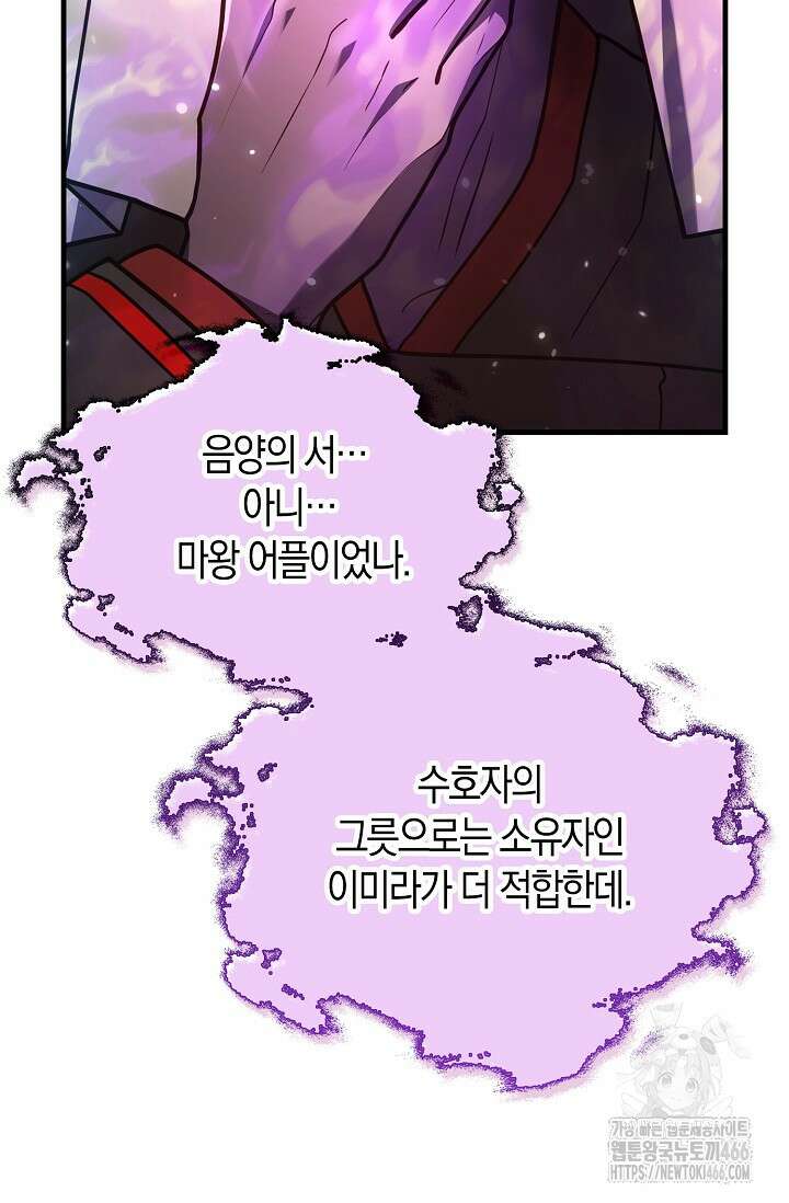 마왕 어플로 S급 헌터가 되었습니다 102화 92