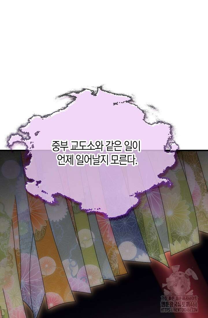 마왕 어플로 S급 헌터가 되었습니다 102화 93