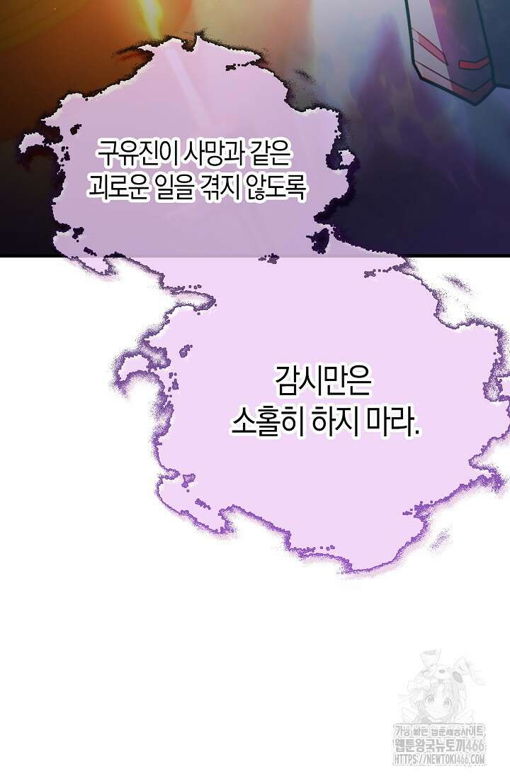 마왕 어플로 S급 헌터가 되었습니다 102화 95