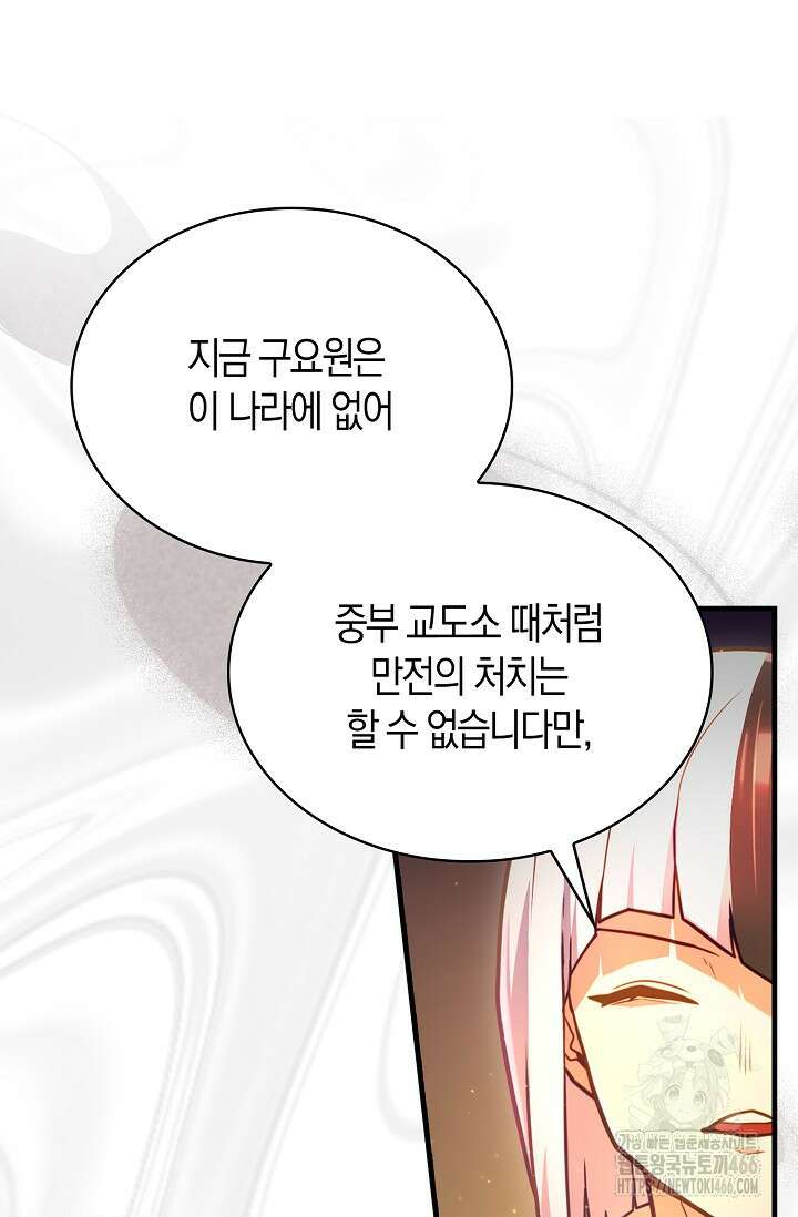 마왕 어플로 S급 헌터가 되었습니다 102화 96
