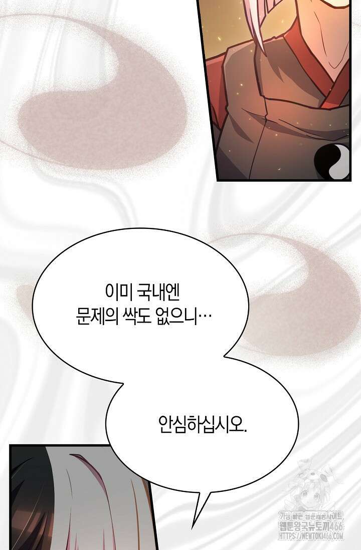 마왕 어플로 S급 헌터가 되었습니다 102화 97