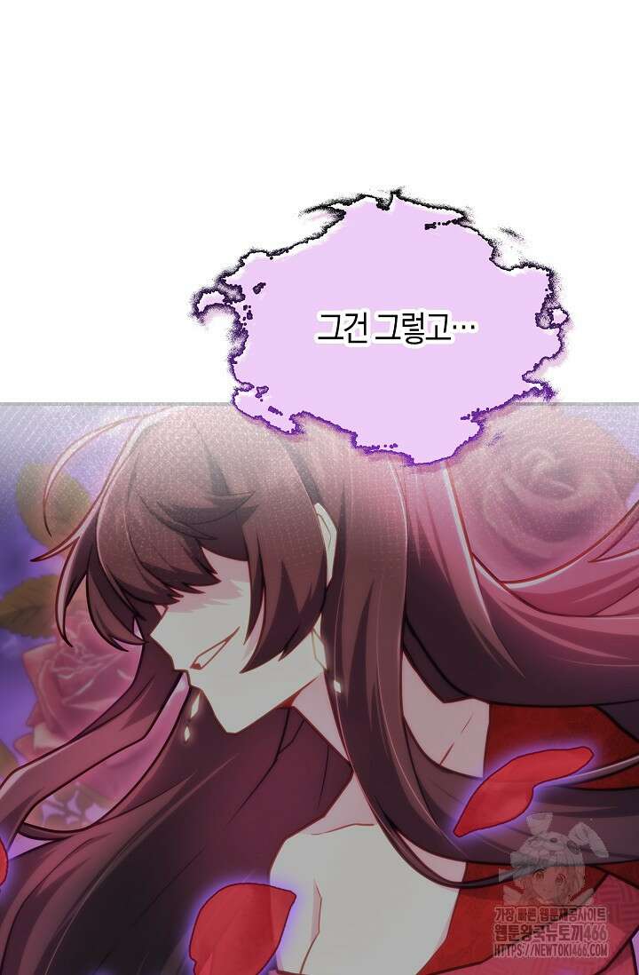 마왕 어플로 S급 헌터가 되었습니다 102화 99