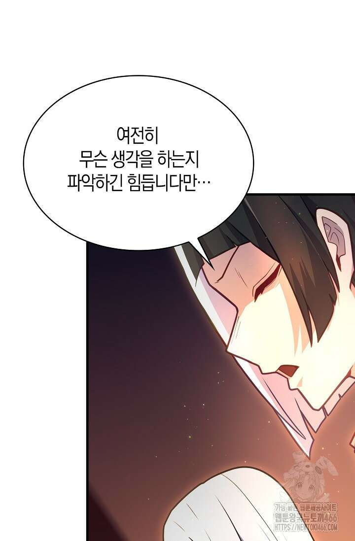 마왕 어플로 S급 헌터가 되었습니다 102화 101