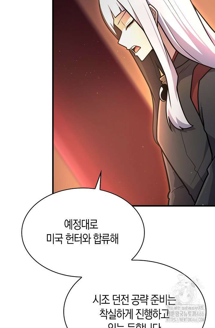 마왕 어플로 S급 헌터가 되었습니다 102화 102