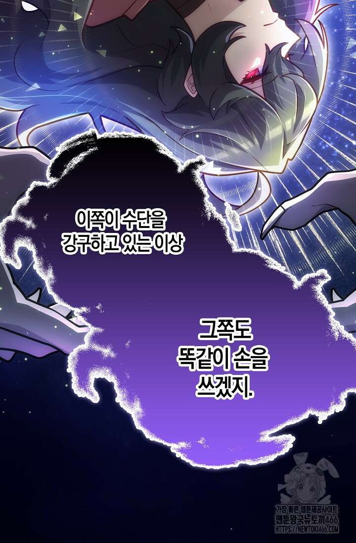마왕 어플로 S급 헌터가 되었습니다 102화 106