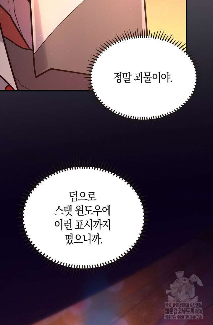 마왕 어플로 S급 헌터가 되었습니다 102화 111