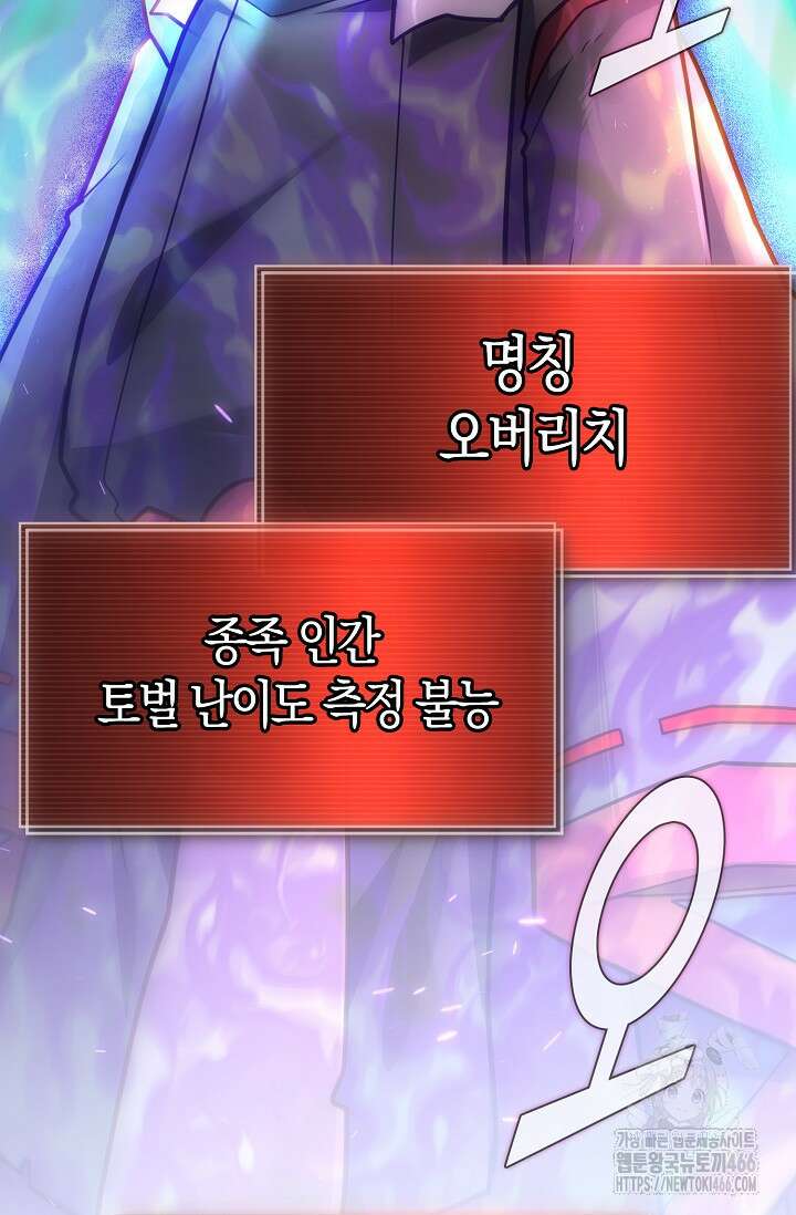 마왕 어플로 S급 헌터가 되었습니다 102화 113