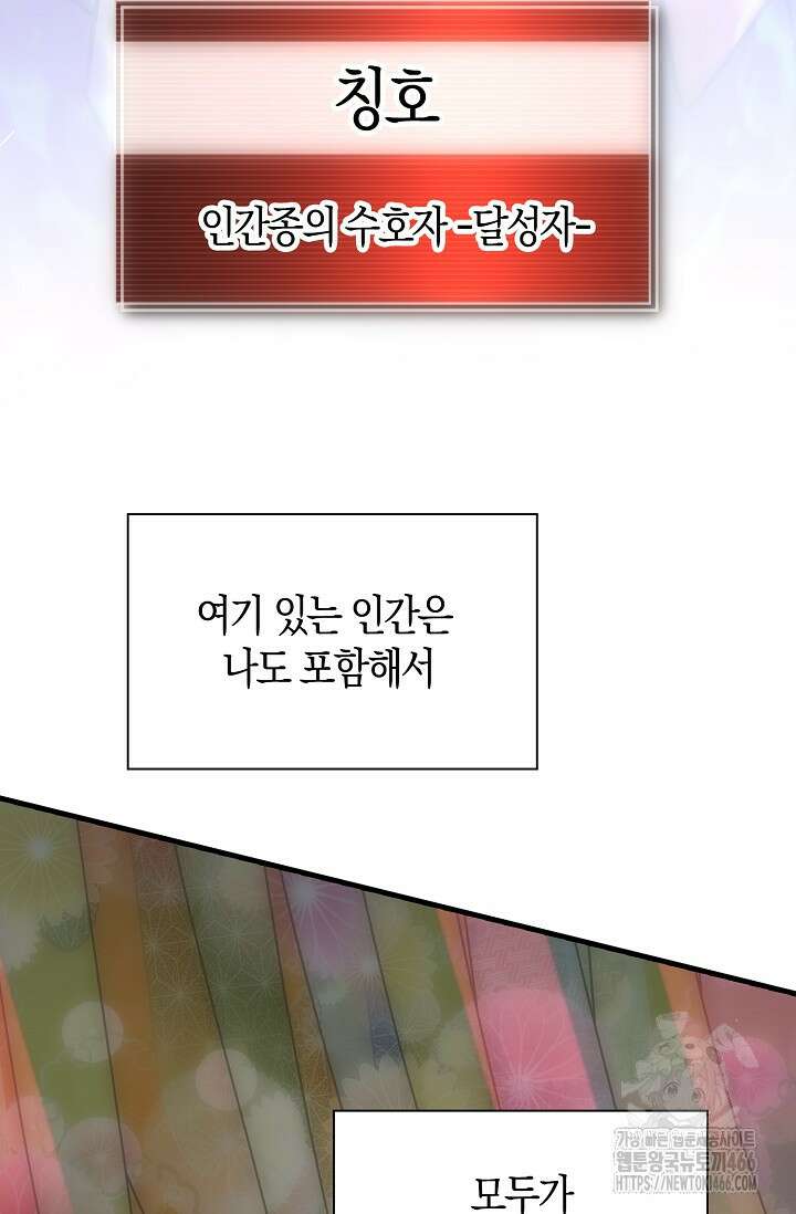 마왕 어플로 S급 헌터가 되었습니다 102화 114
