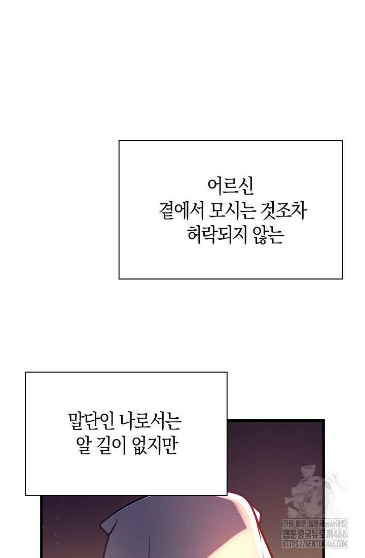 마왕 어플로 S급 헌터가 되었습니다 102화 116