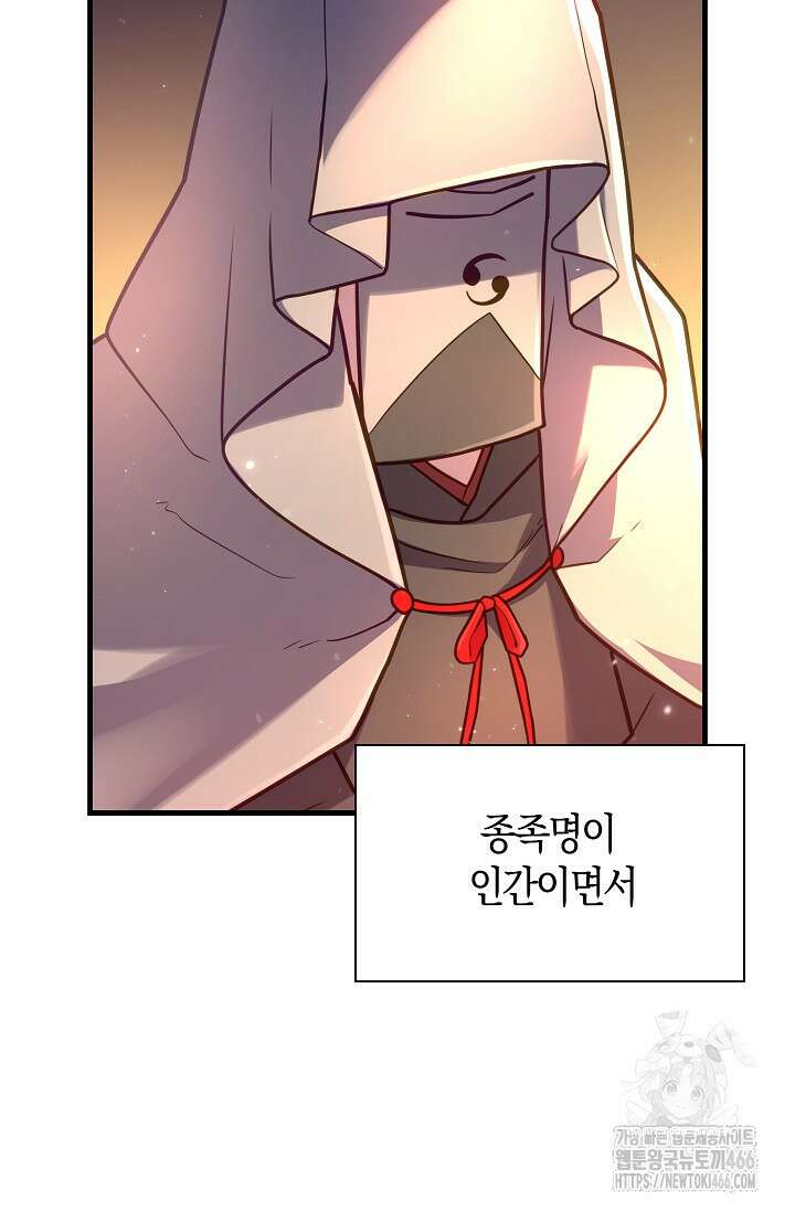 마왕 어플로 S급 헌터가 되었습니다 102화 117