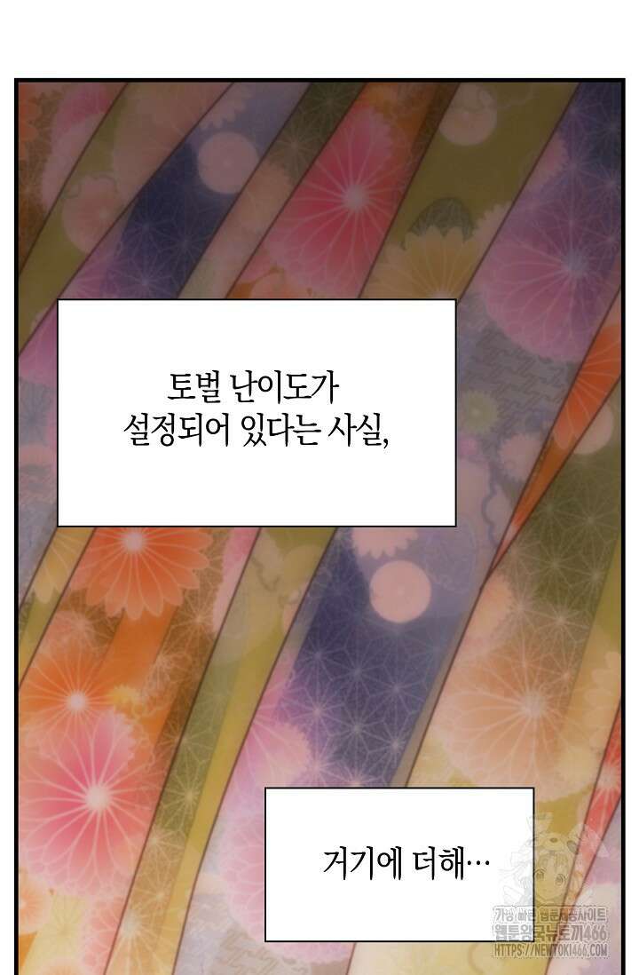 마왕 어플로 S급 헌터가 되었습니다 102화 118