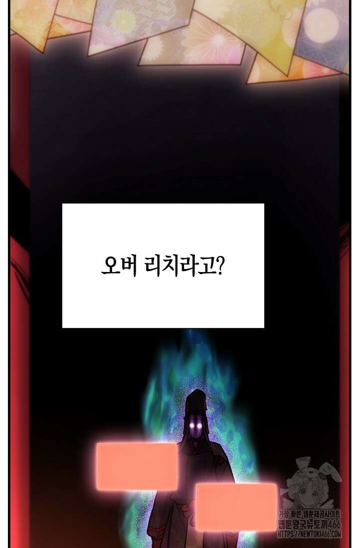 마왕 어플로 S급 헌터가 되었습니다 102화 119