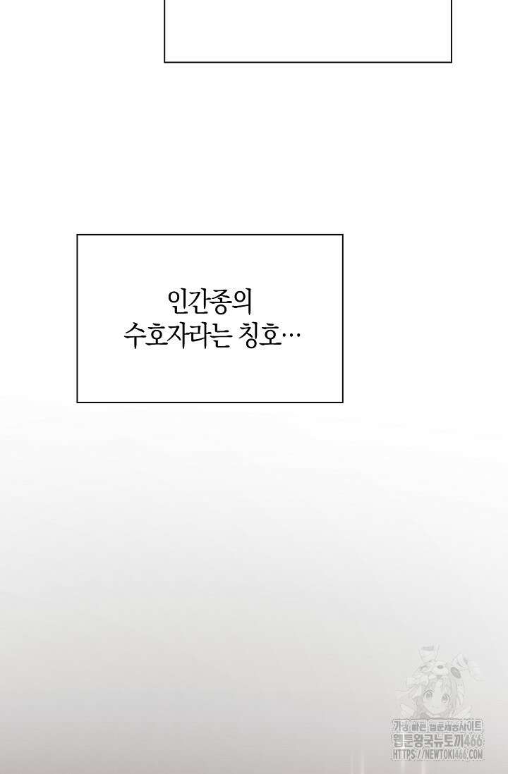 마왕 어플로 S급 헌터가 되었습니다 102화 121