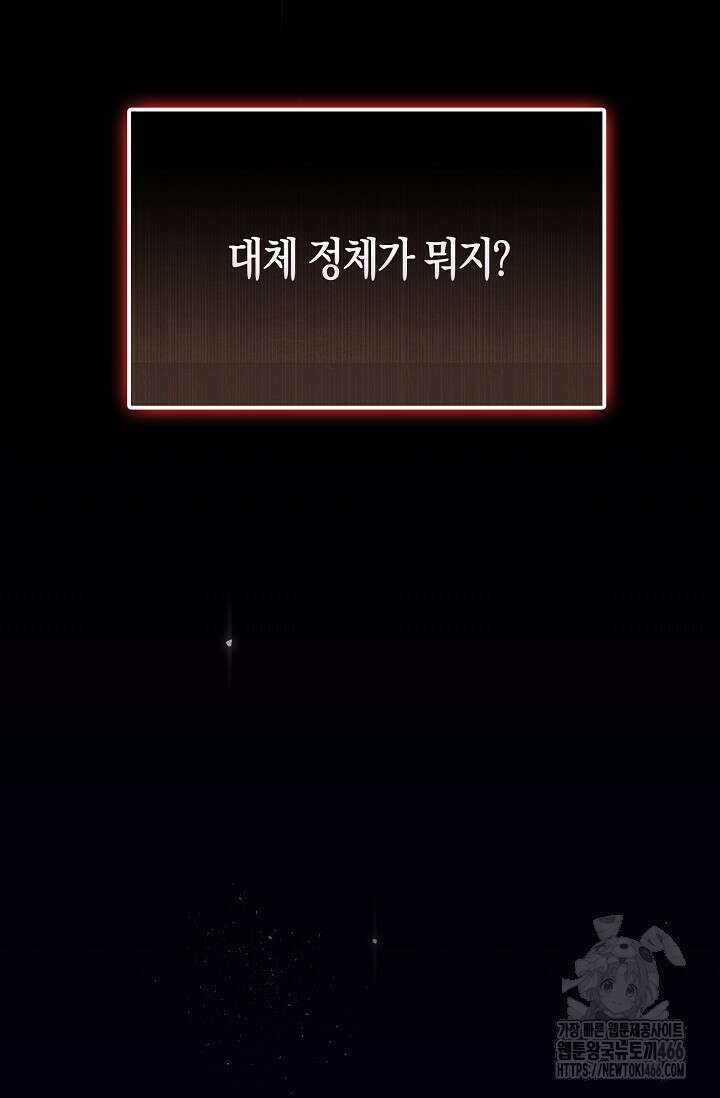 마왕 어플로 S급 헌터가 되었습니다 102화 123