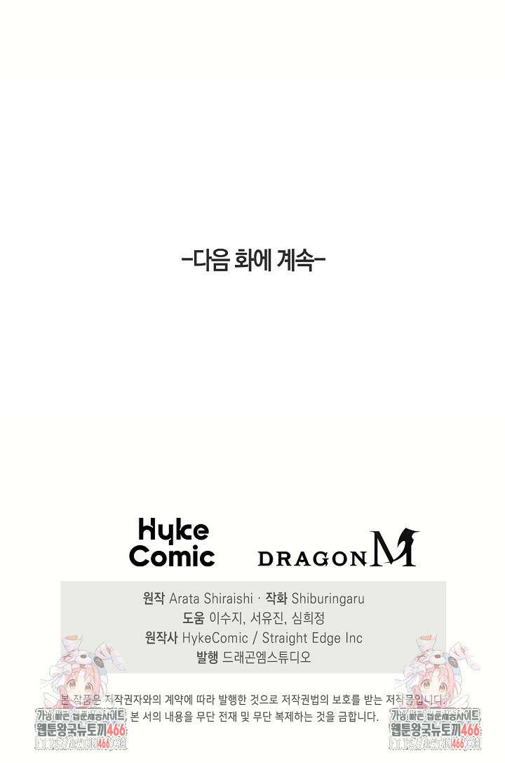 마왕 어플로 S급 헌터가 되었습니다 102화 125