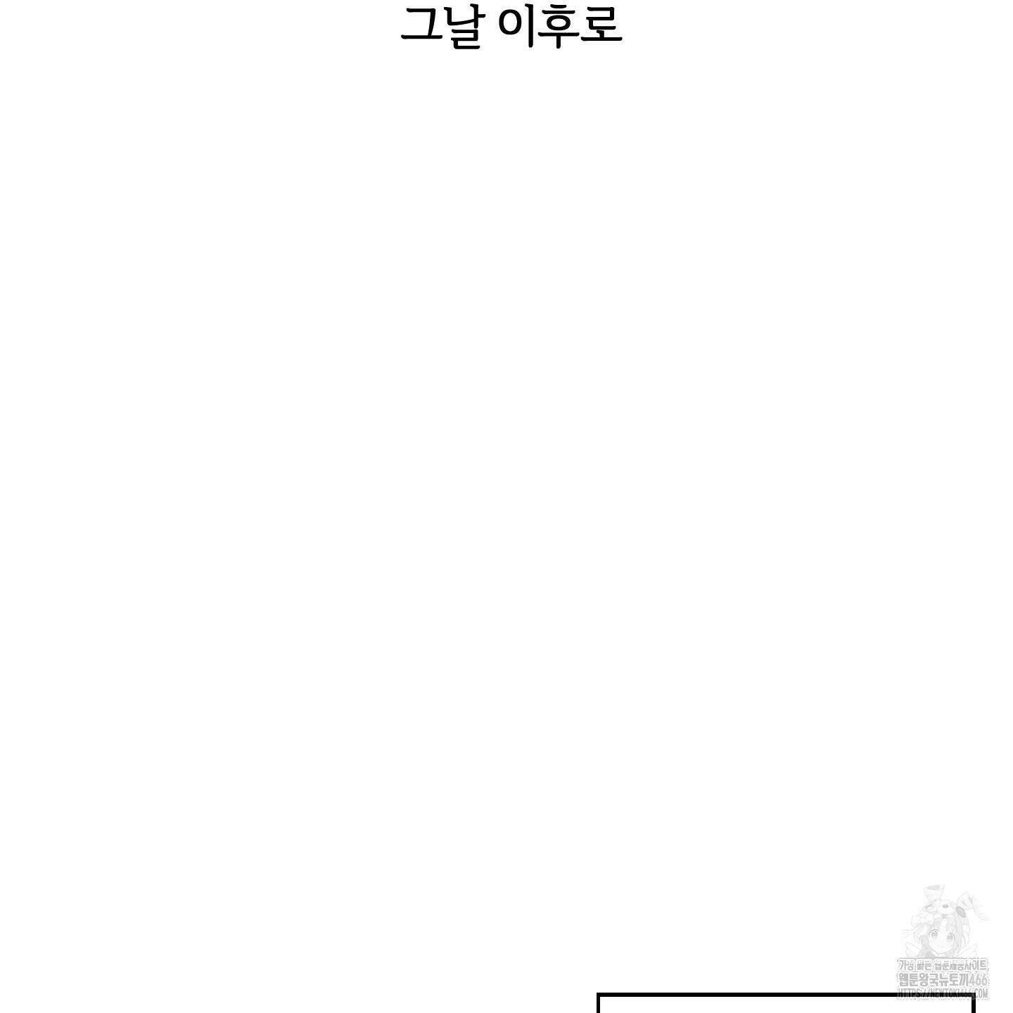 이차적 일탈 6화 2