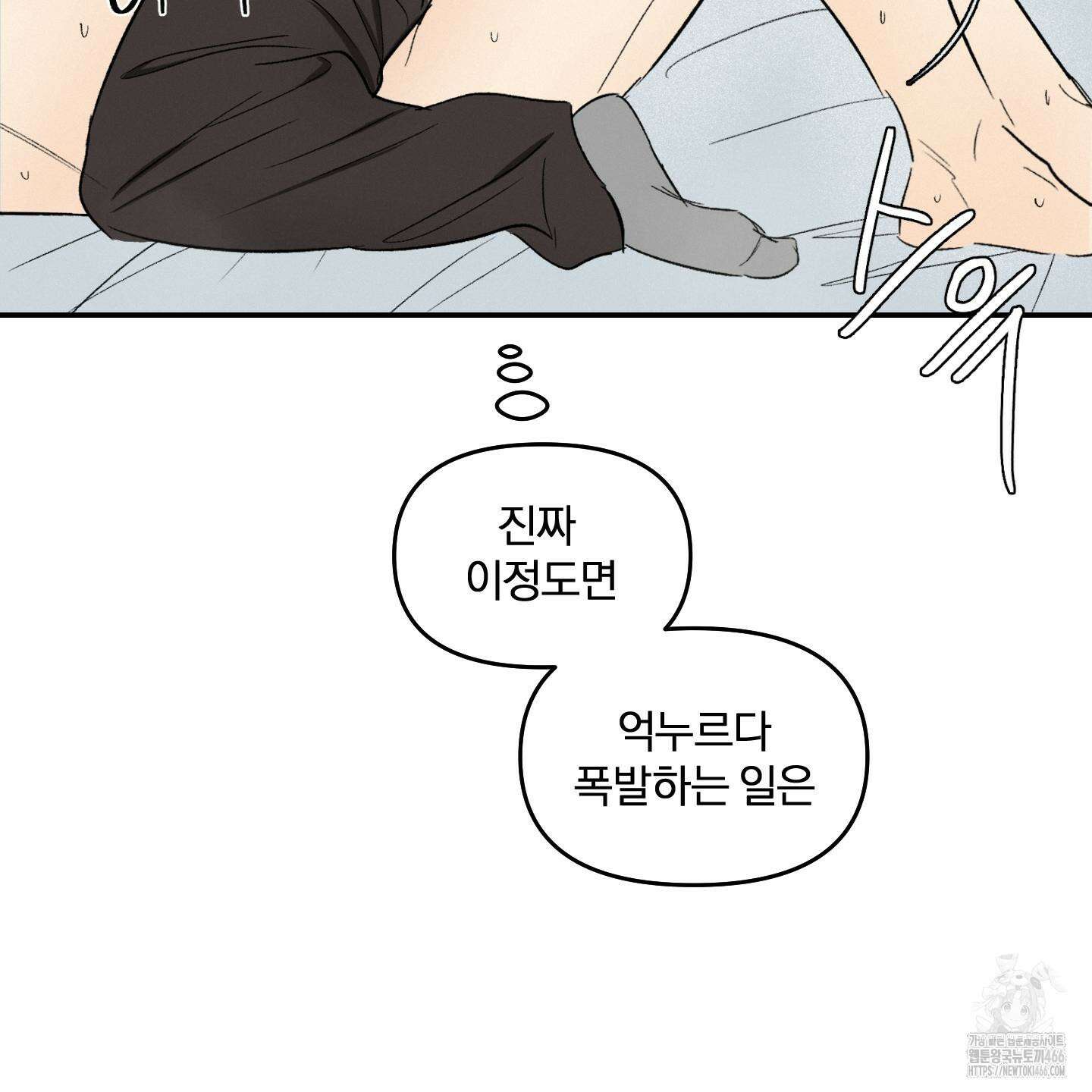 이차적 일탈 6화 16
