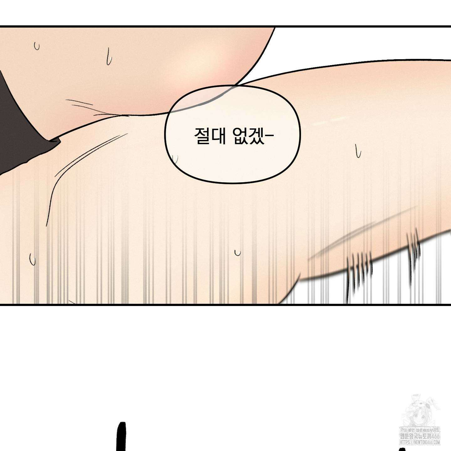 이차적 일탈 6화 17
