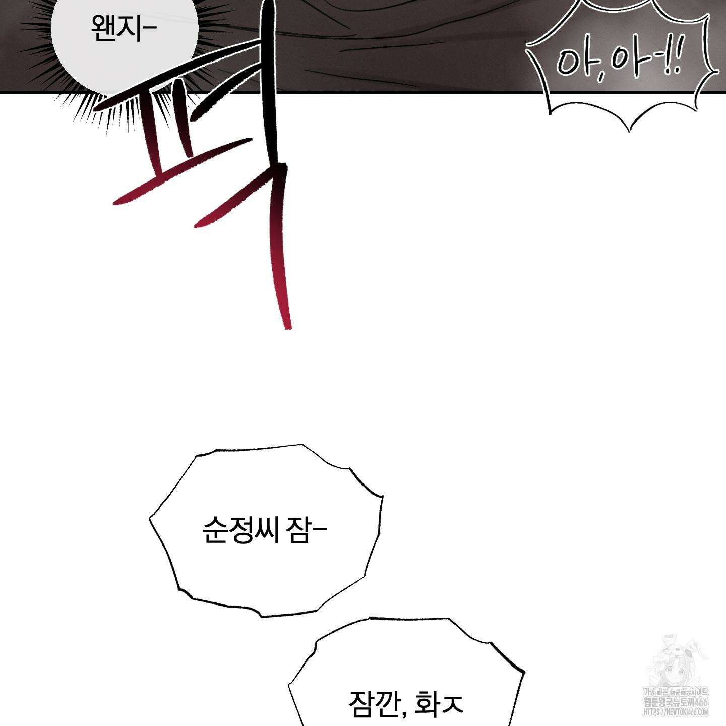 이차적 일탈 6화 25