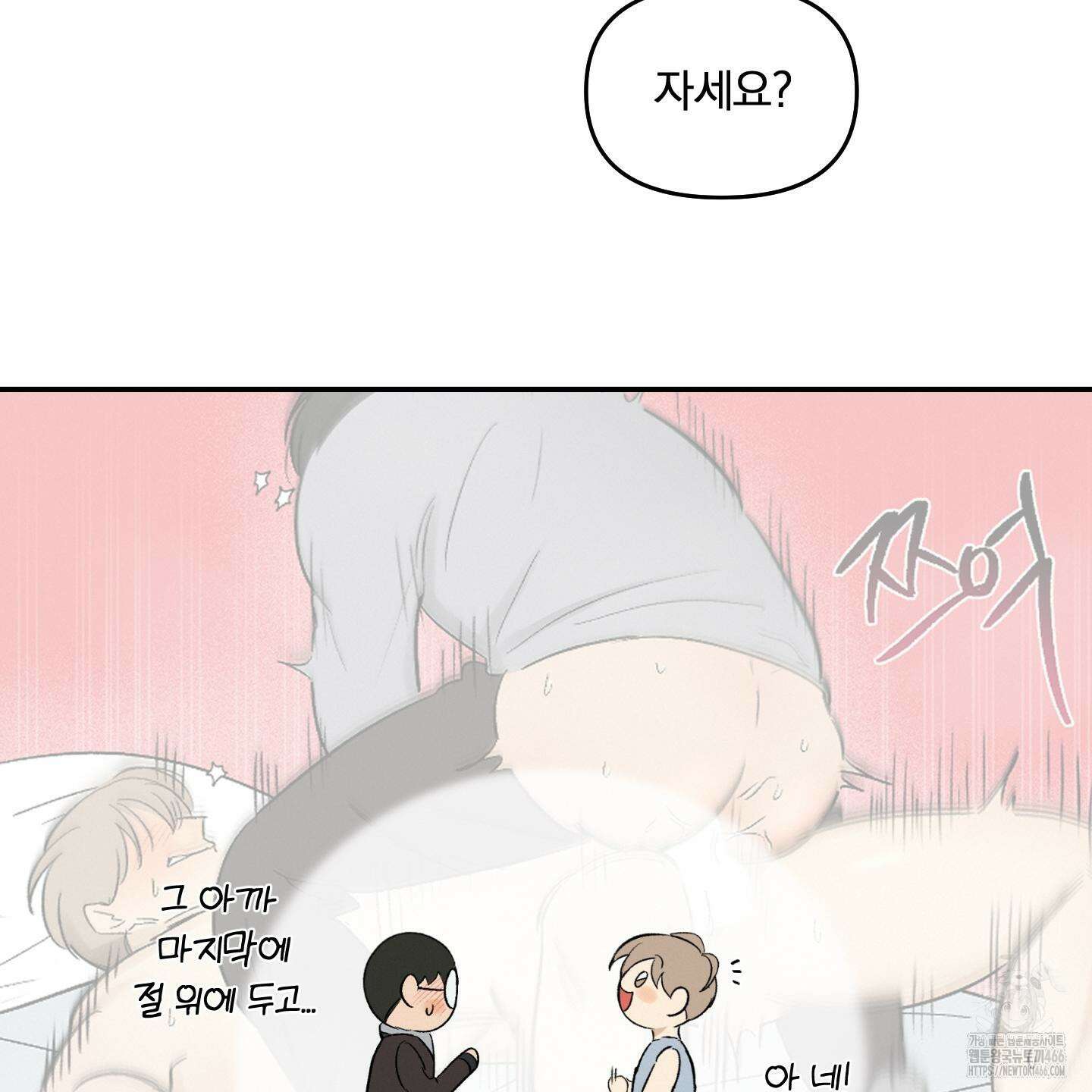 이차적 일탈 6화 42