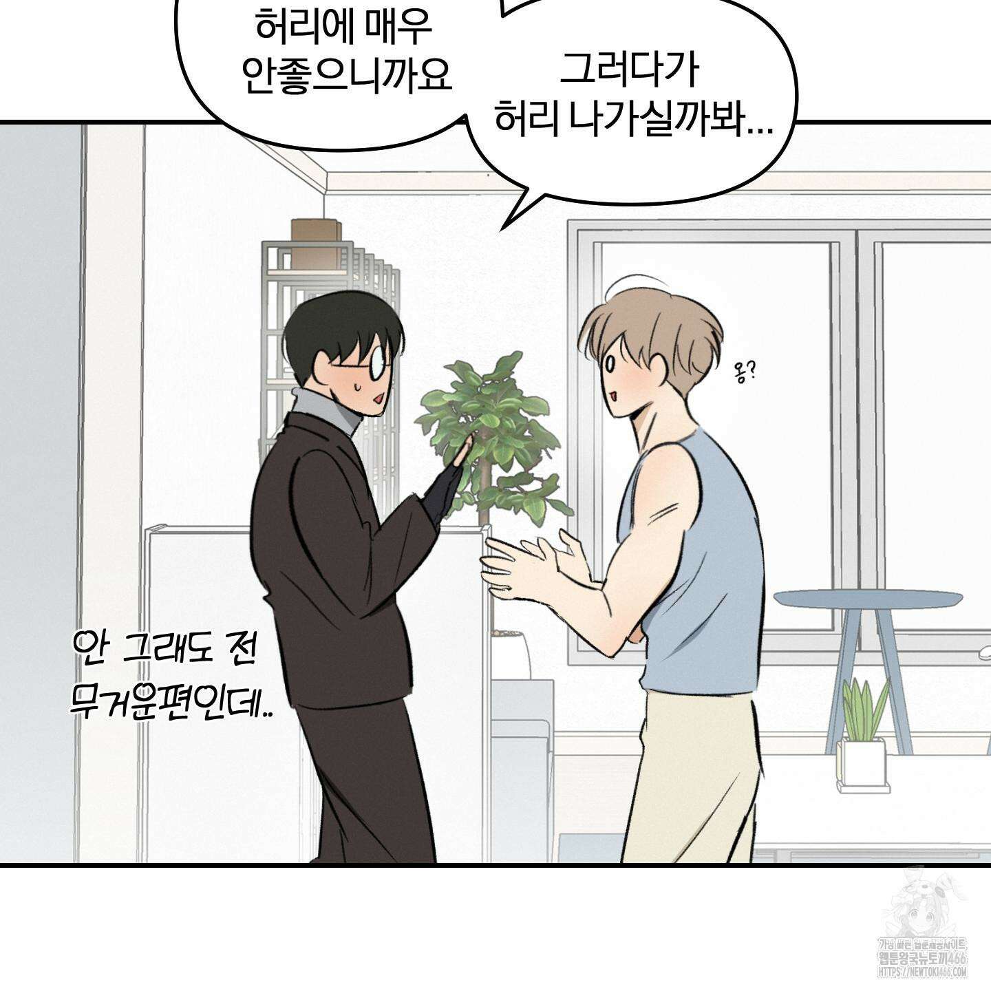 이차적 일탈 6화 47
