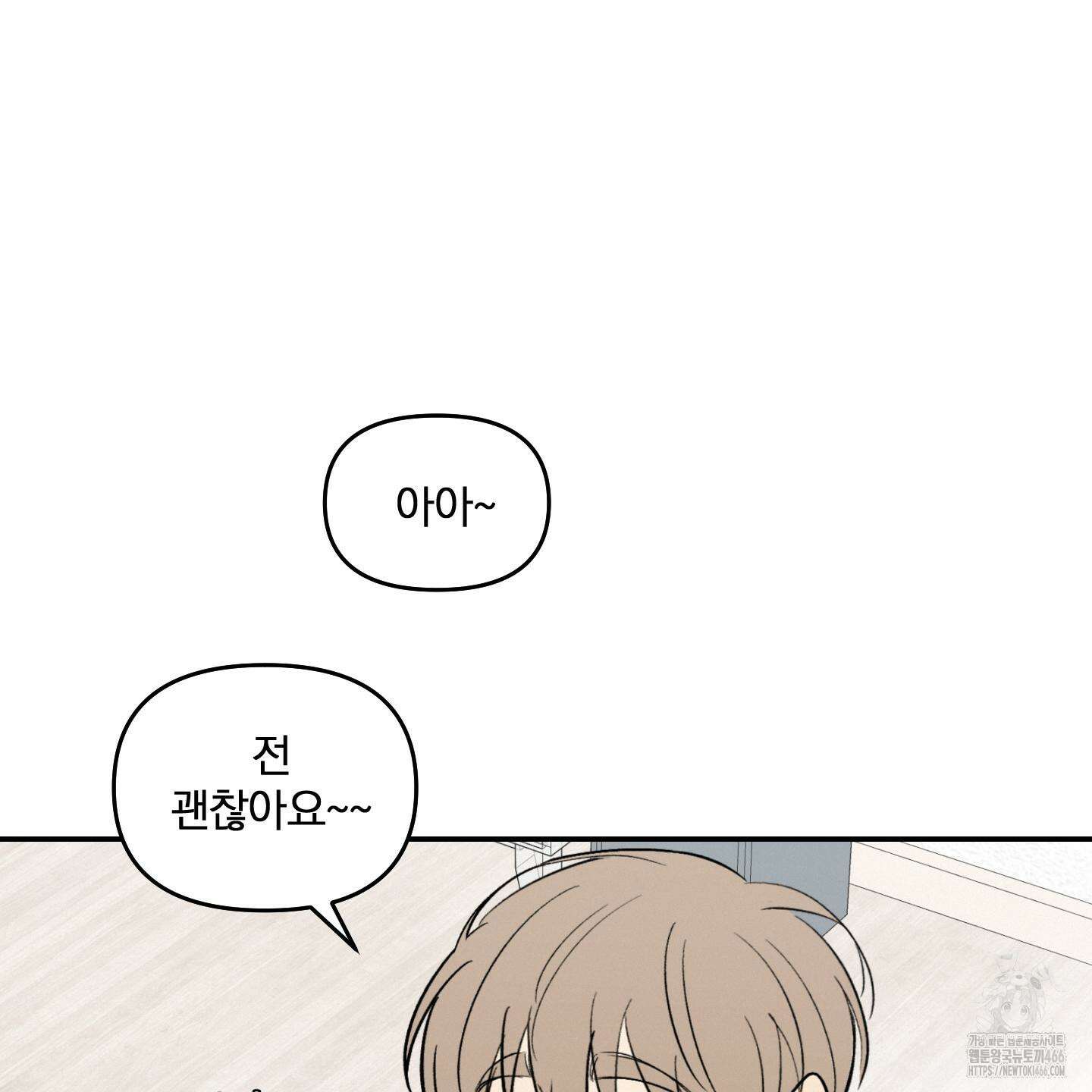 이차적 일탈 6화 48