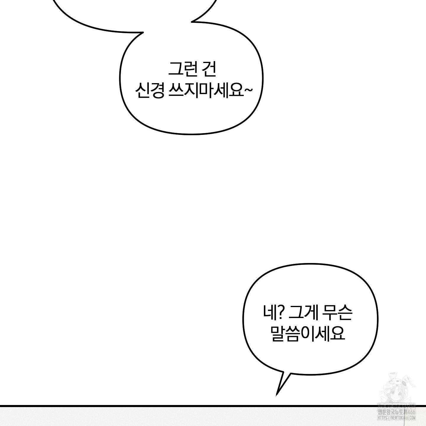 이차적 일탈 6화 50