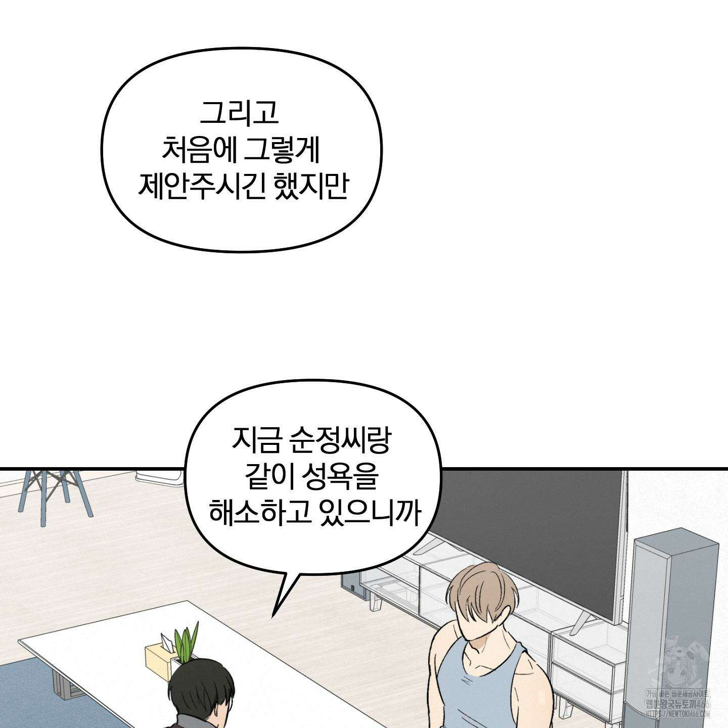 이차적 일탈 6화 52