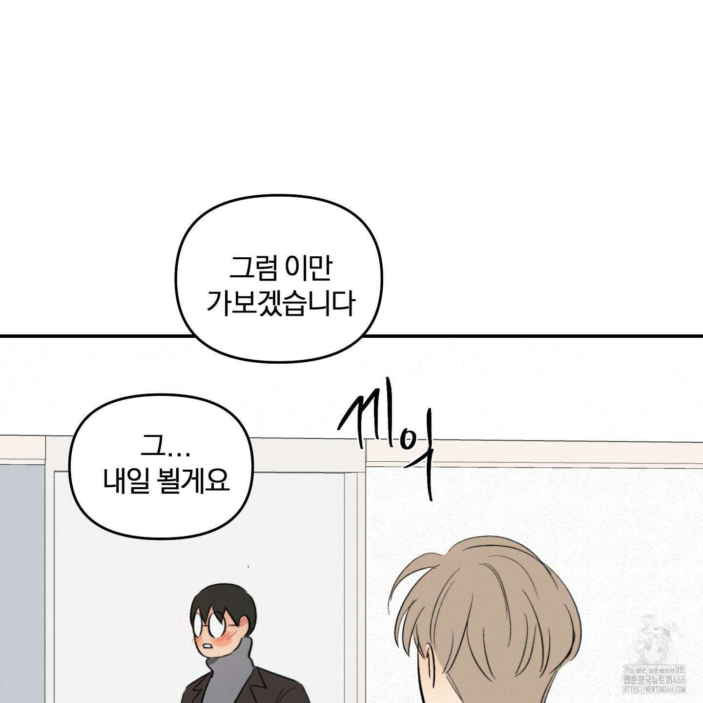 이차적 일탈 6화 57