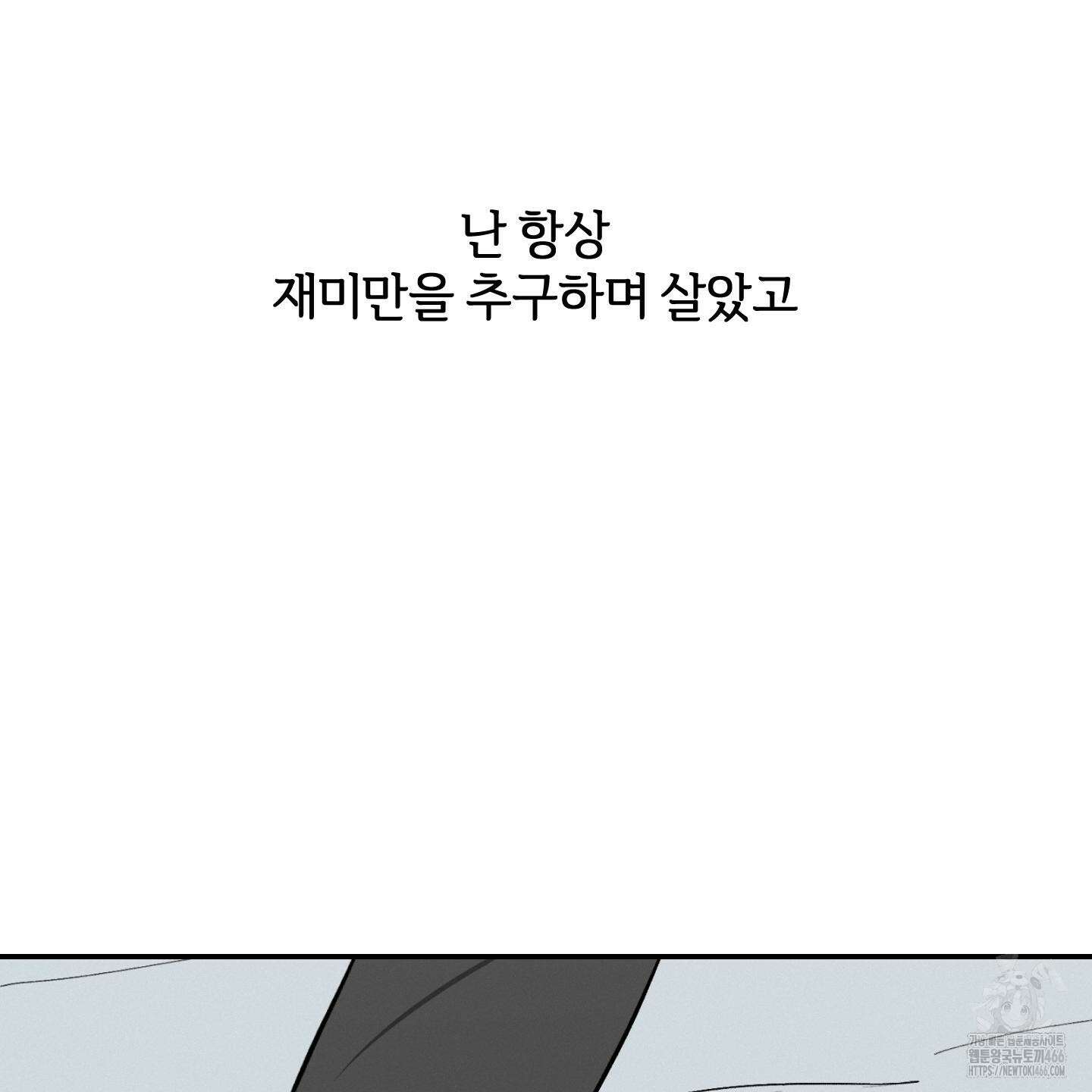 이차적 일탈 6화 65